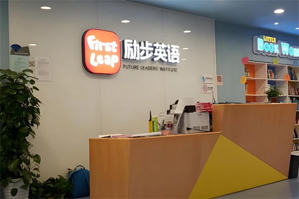 励步英语 励步英语