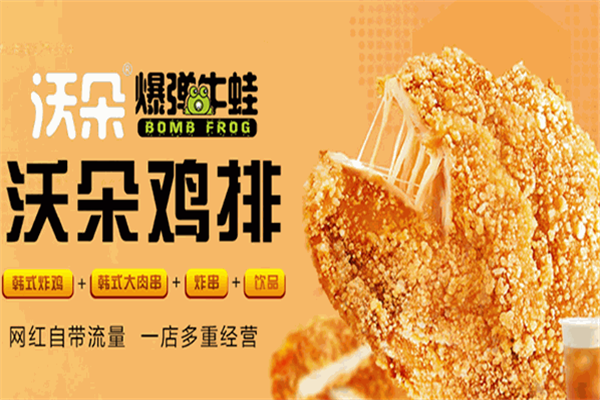 沃朵牛蛙炸串 沃朵牛蛙炸串