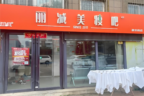 丽减美瘦吧 丽减美瘦吧