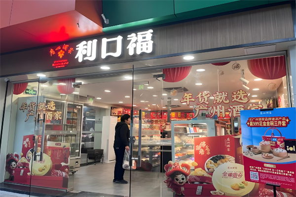 利口福休闲食品 利口福休闲食品