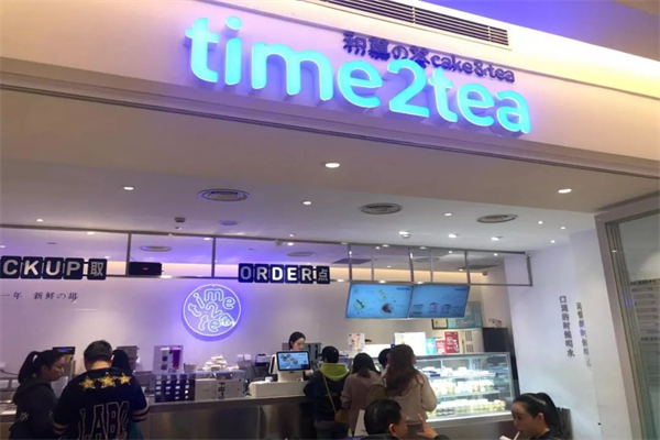 time2tea积慕の茶加盟