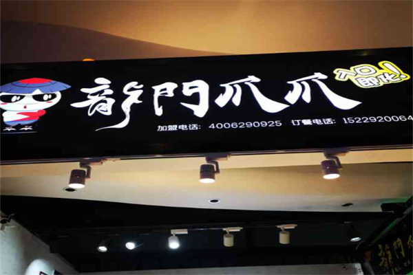 龙门爪爪加盟