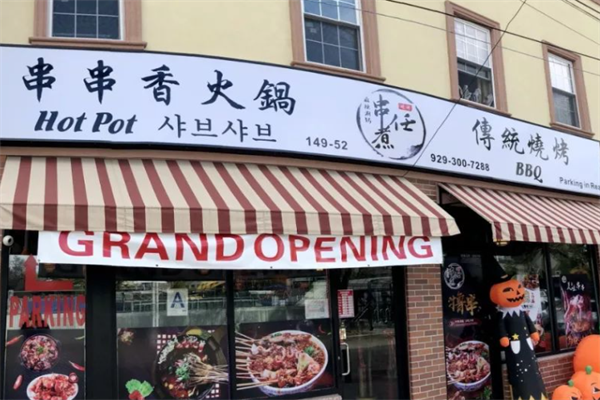 串煮任