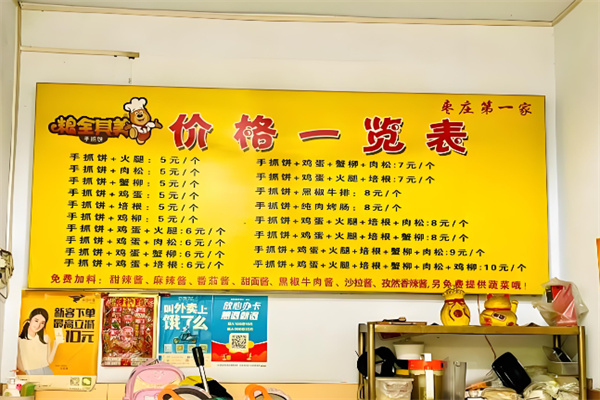粮全其美手抓饼店