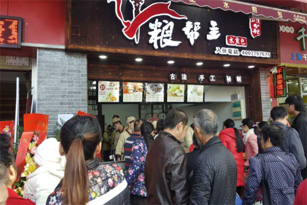 粮帮主包子