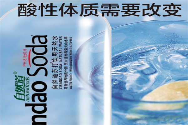 自然道苏打水