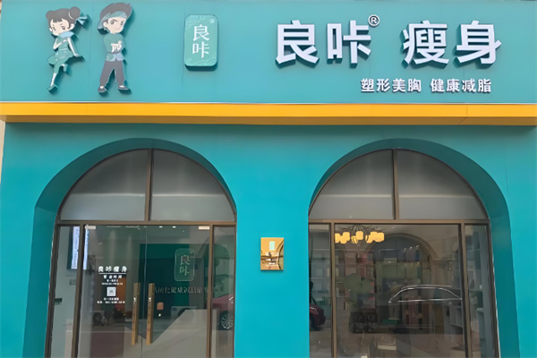 良咔减肥 良咔减肥