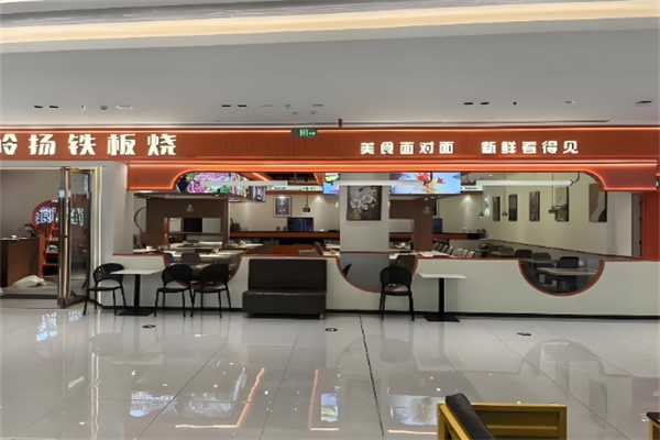 岭扬铁板烧 岭扬铁板烧