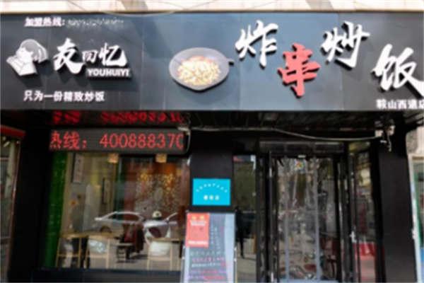 友回忆炸串炒饭