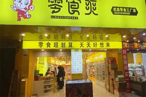 零食爽零食