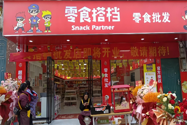零食搭档 零食搭档