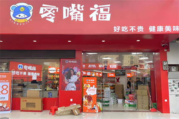 零嘴福 零嘴福