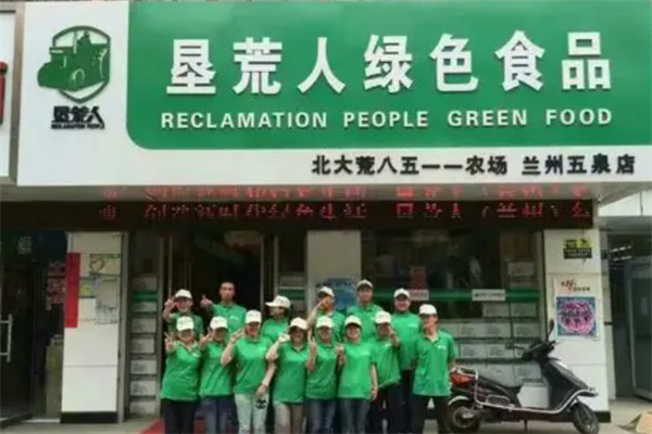 垦荒人食品 垦荒人食品