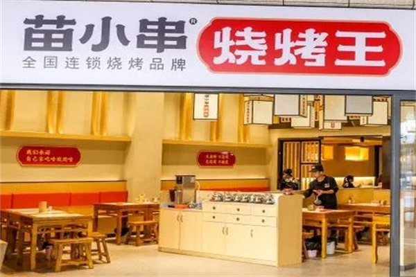 苗小串烧烤