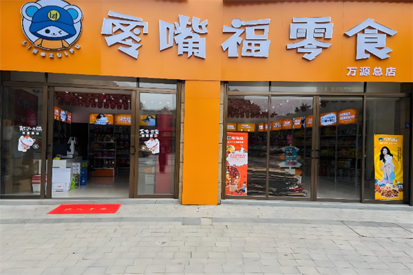 零嘴福 零嘴福