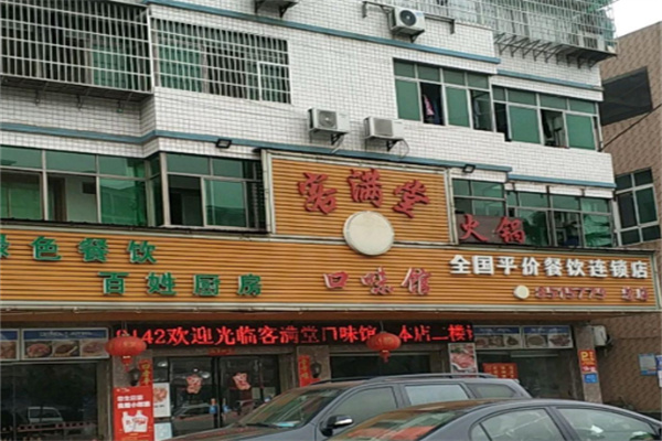 客满堂 客满堂