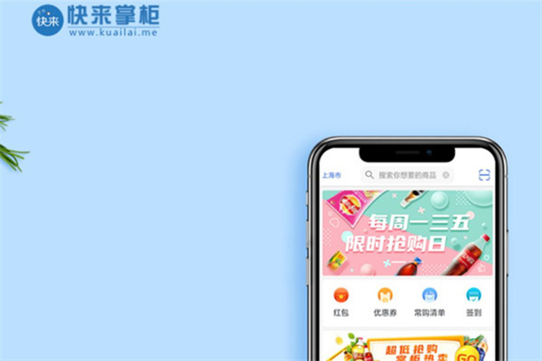 快来掌柜 快来掌柜