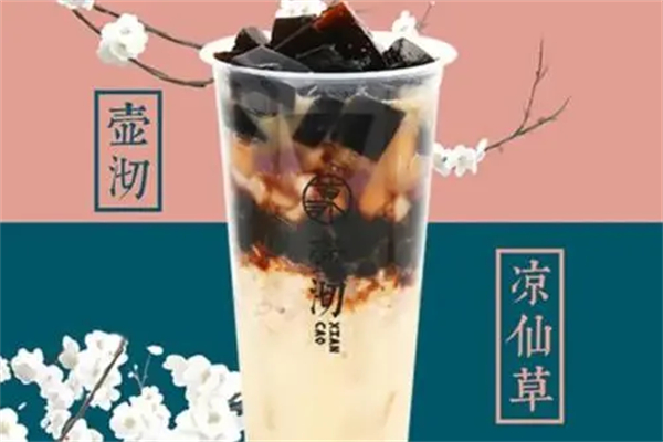 壶沏烧仙草