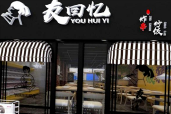 友回忆炸串炒饭