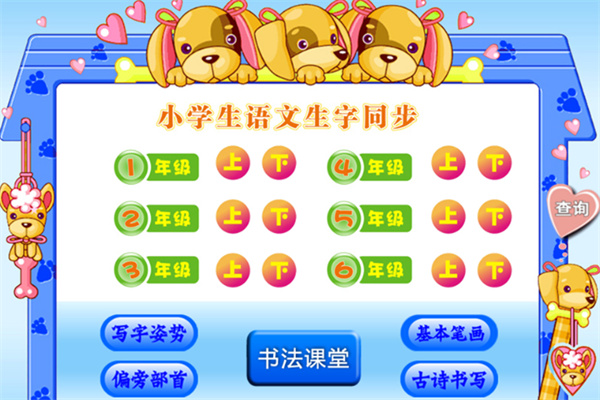 快乐习字教育