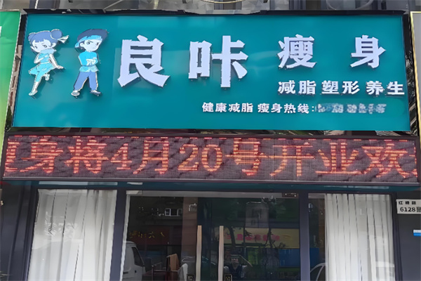 良咔减肥 良咔减肥