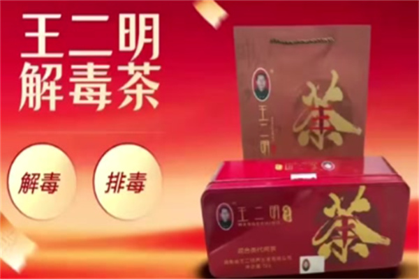 王二明养生茶 王二明养生茶