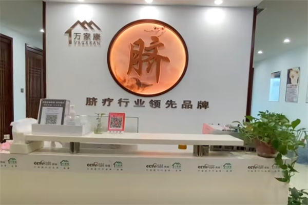 万家康脐疗 万家康脐疗