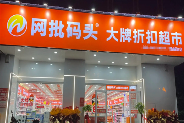 网批码头 网批码头