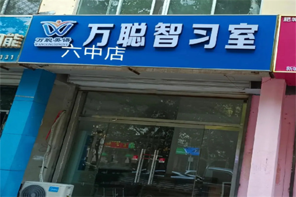 万聪英语 万聪英语