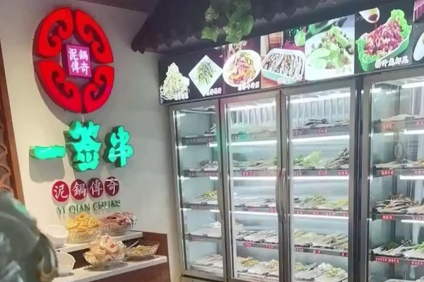 一签串泥锅传奇 一签串泥锅传奇