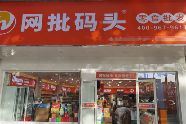 网批码头 网批码头