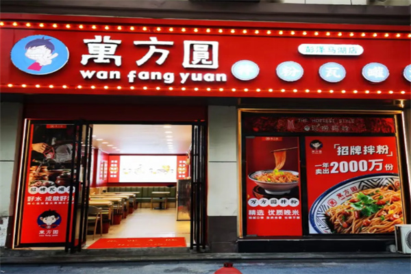 万方圆南昌粉面 万方圆南昌粉面