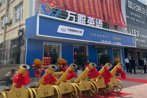 万聪英语 万聪英语