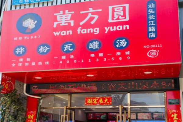 万方圆南昌粉面 万方圆南昌粉面