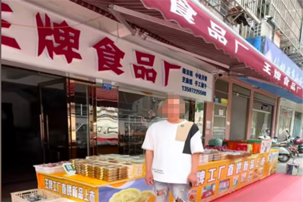 王牌食品 王牌食品