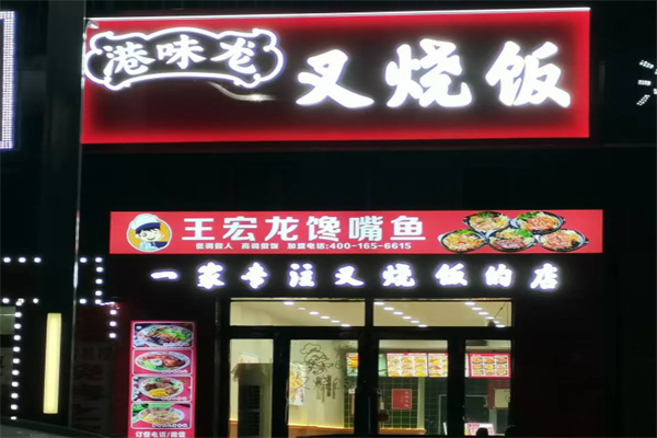 王宏龙馋嘴鱼