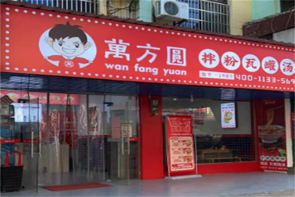 万方圆南昌粉面 万方圆南昌粉面
