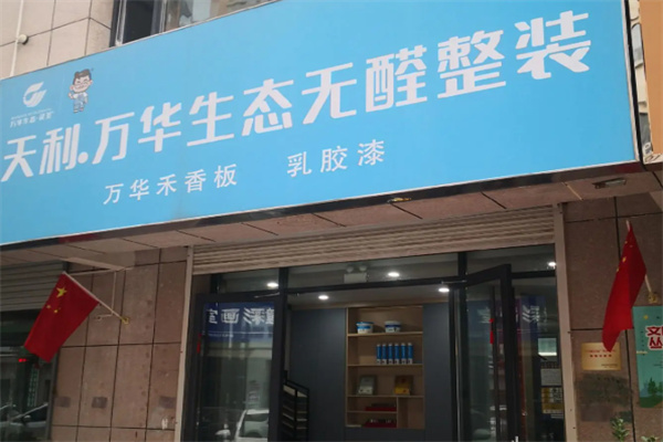 万华涂料