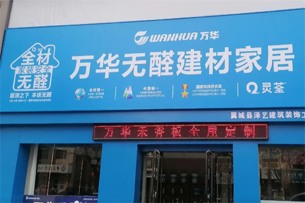 万华涂料