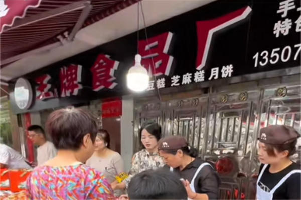 王牌食品 王牌食品