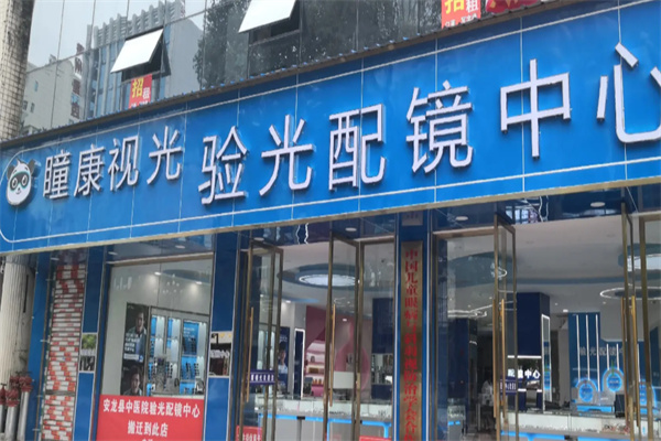 瞳康视力 瞳康视力
