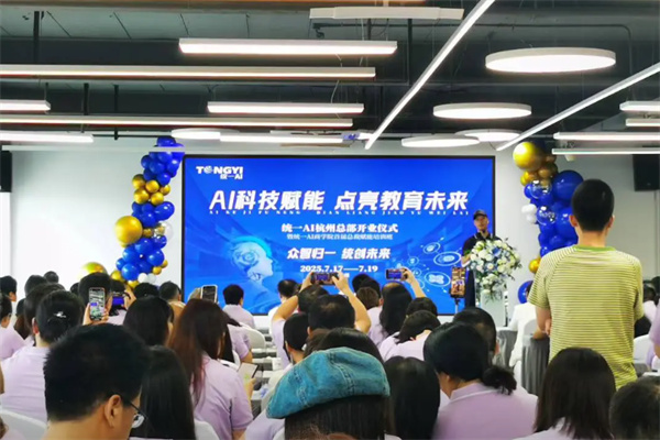 统一AI智能教育