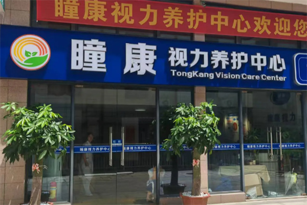 瞳康视力 瞳康视力