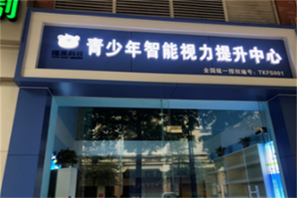 瞳康视力 瞳康视力