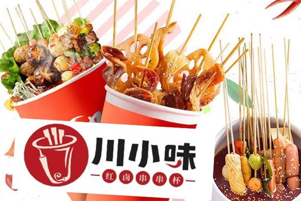 川小味红卤串串杯