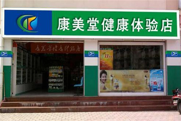 康美堂老年用品
