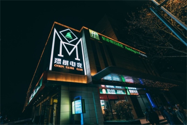 绿树电竞馆