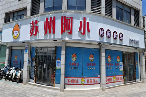 阿小零食店加盟