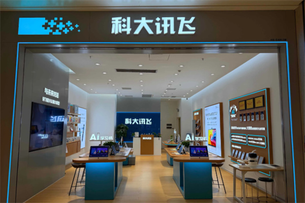 科大讯飞线下体验店