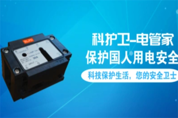 科护卫电管家 科护卫电管家